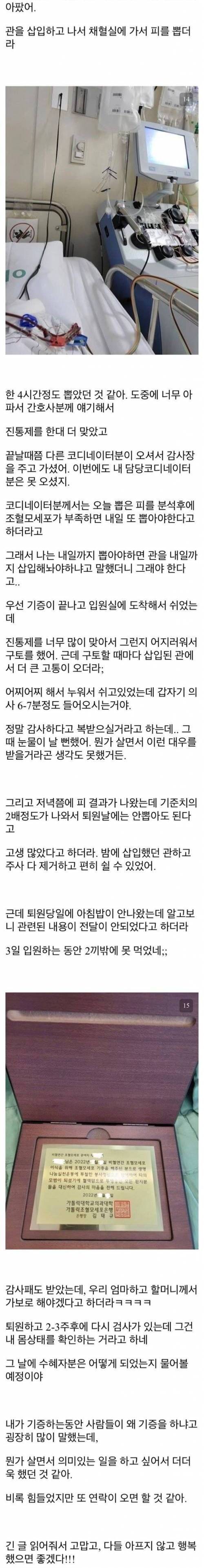 아버지뻘 되는 분께 조혈모세포를 기증한 디시인