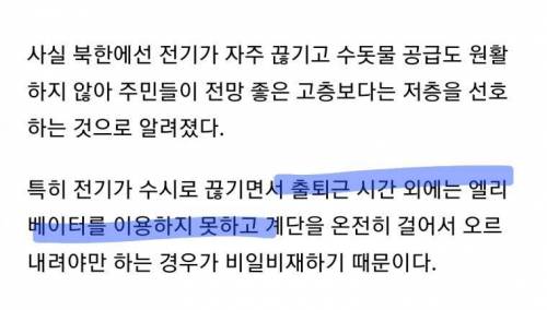 북한 고급 아파트.jpg
