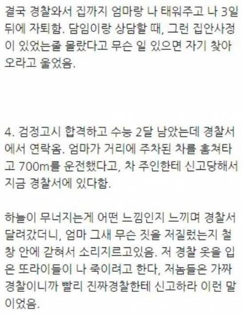 정신분열 걸린 엄마 썰