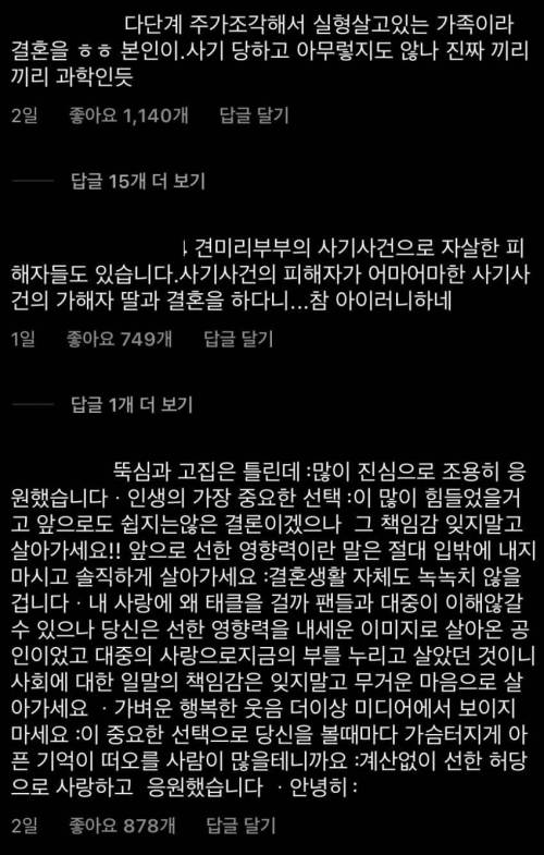 살벌한 이승기 인스타 댓글들