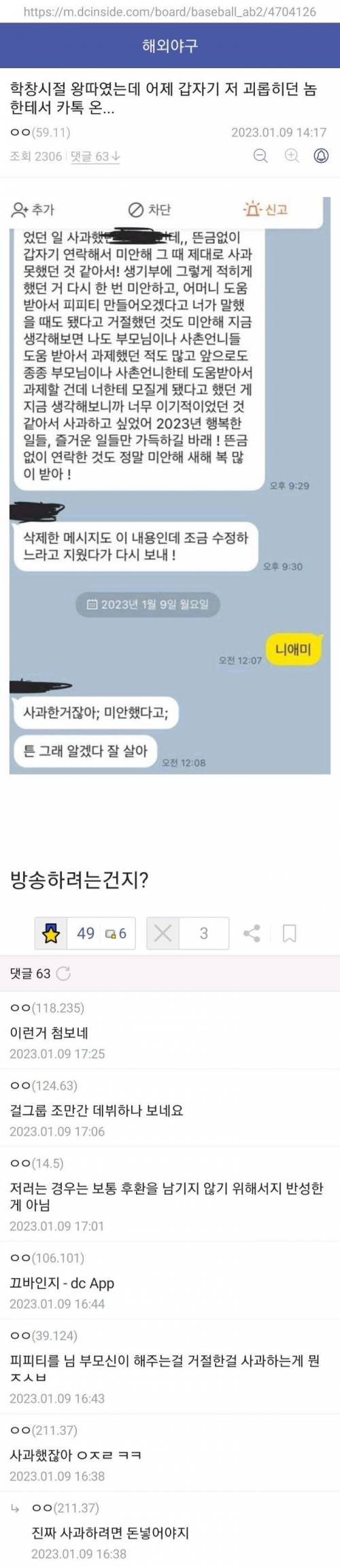 자신을 괴롭혔던 일진녀에게 갑자기 카톡을 받은 디씨인...jpg