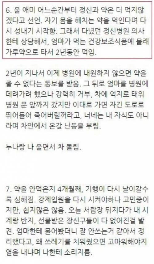 정신분열 걸린 엄마 썰