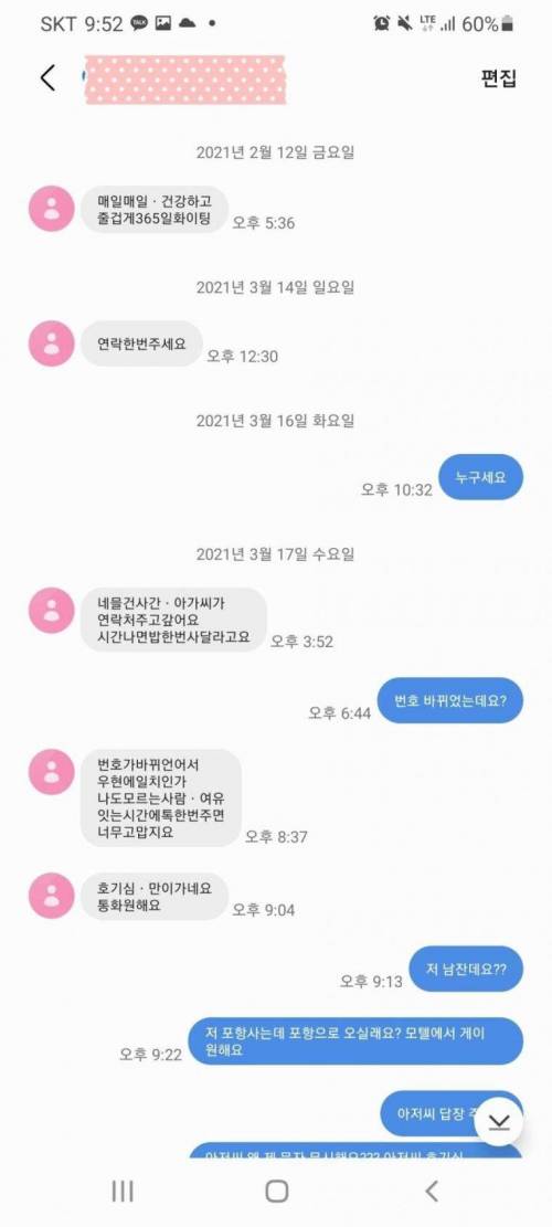 껄떡대는 아저씨 참교육하는 법