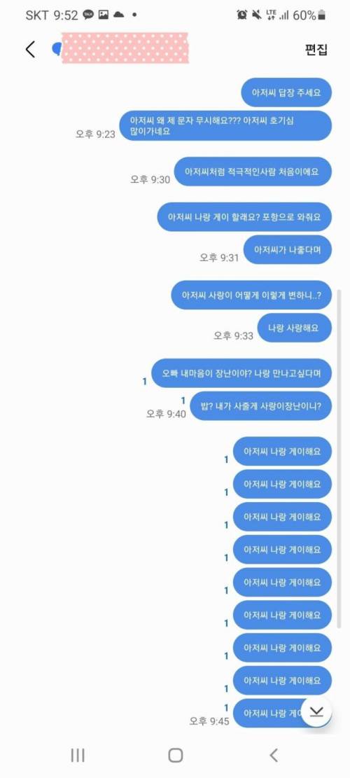 껄떡대는 아저씨 참교육하는 법