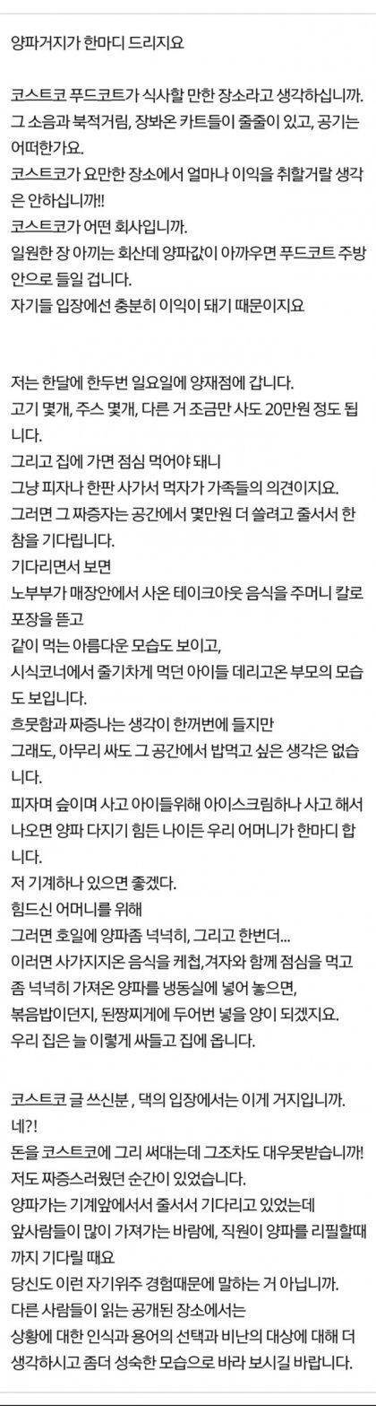 코스트코 양파거지가 한마디 드리지요.jpg