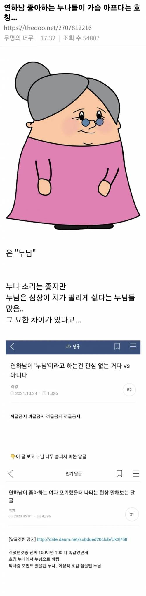 연하남 좋아하는 누나들이 가슴 아파한다는 호칭