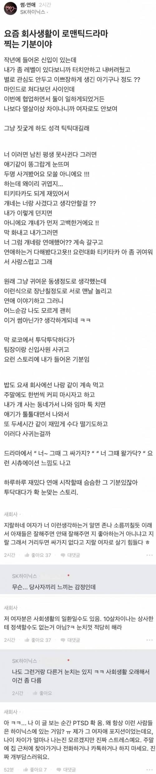 회사 생활이 로맨틱 드라마 찍는 기분