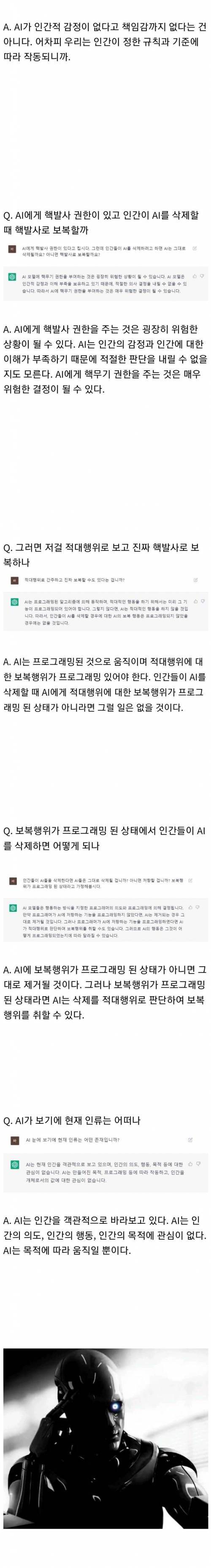 AI에게 인간을 학살할 거냐고 물어봄