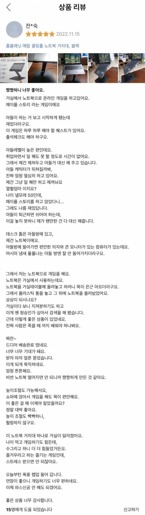 어머니의 노트북 거치대 리뷰