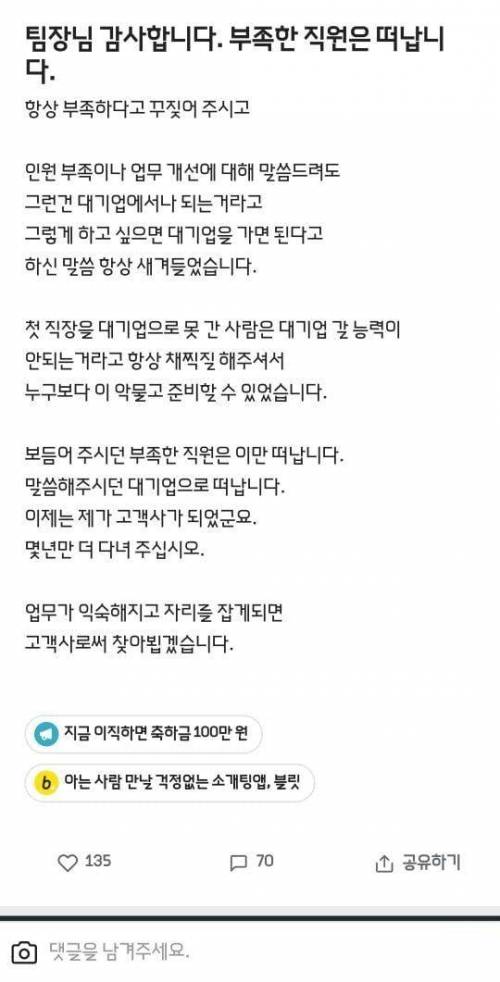 팀장님 감사합니다. 부족한 직원은 떠납니다.blind.jpg