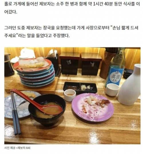 회전초밥집에서 쫓겨난 손님 논란