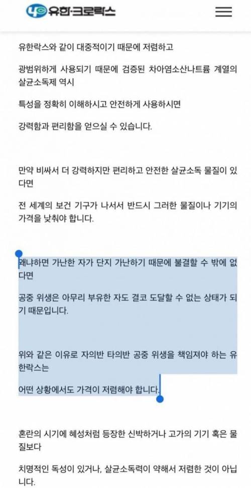 유한락스가 가격이 저렴한 이유