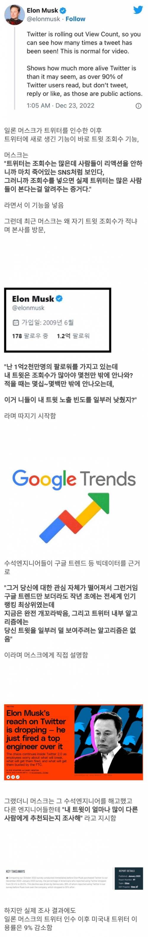 일론 머스크가 또 트위터의 수석 엔지니어를 해고한 이유