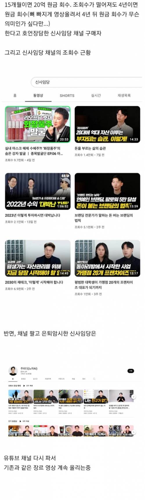 무려 20억에 판매한 구독자 170만 신사임당 유튜브 채널 근황