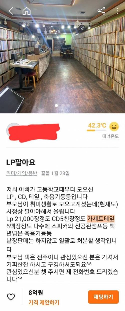 8억짜리 당근 매물