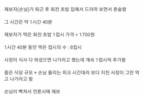 회전초밥집에서 쫓겨난 손님 논란