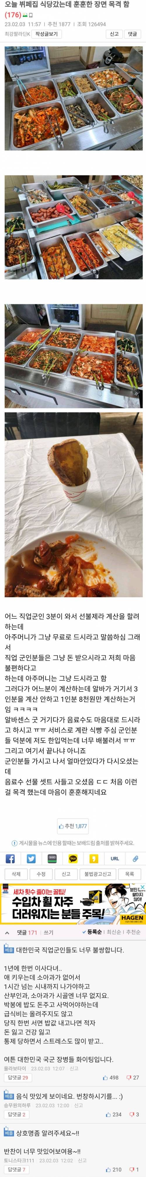 어느 뷔페 식당에서 목격한 훈훈한 장면