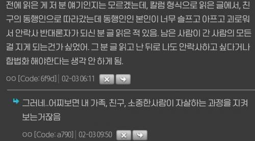 스위스에서 안락사한 한국인과 끝까지 동행한 작가분이 쓴 후기