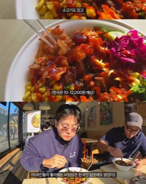 미국에서 인기있다는 미국식 비빔밥