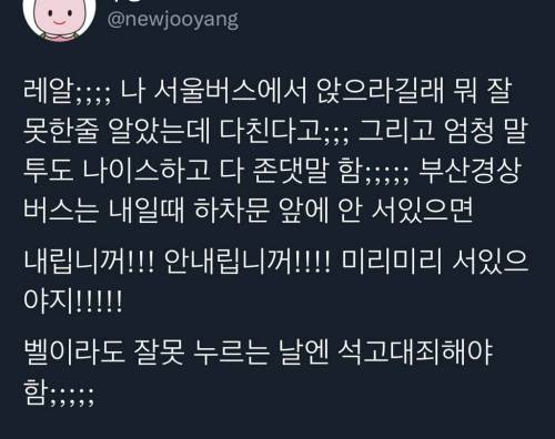 나는 부산 경상에서만 시내버스 타다가 서울 경기 버스 타고 개놀랐잖아...twt