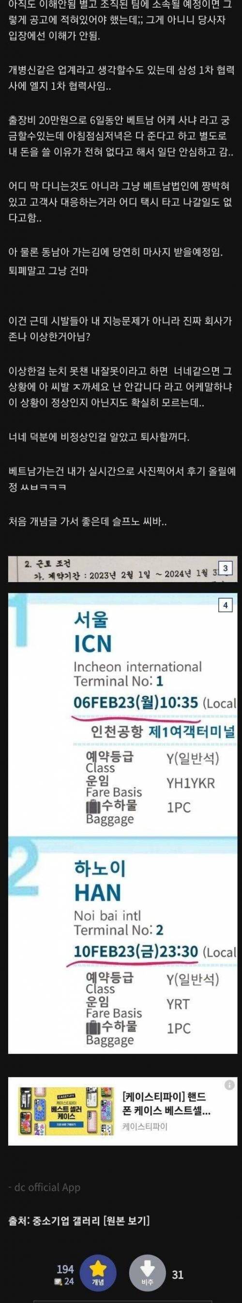2월 1일에 입사했는데 베트남 출장가게 된 디시인