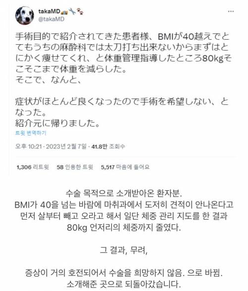 수술목적으로 온 환자가 살이 너무 찜.jpg