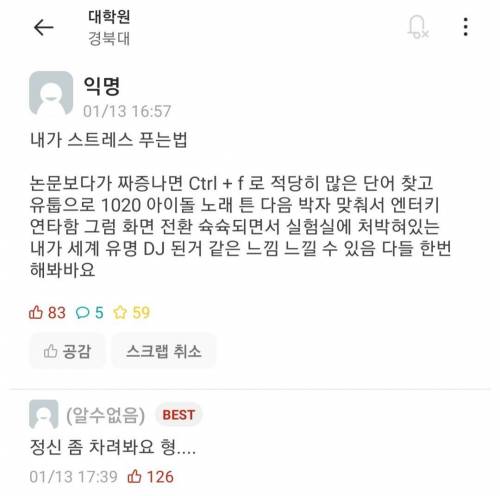 대학원생이 스트레스 푸는법