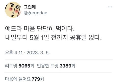 현재 직장인들 오열시키고 있다는 트윗