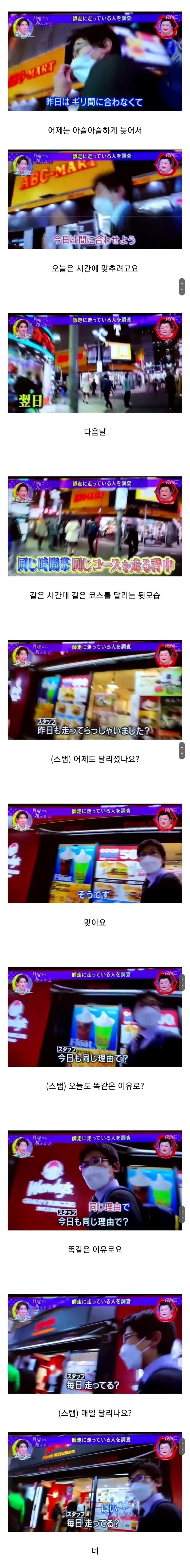 매일 퇴근시간마다 달리는 샐러리맨의 비밀.jpg