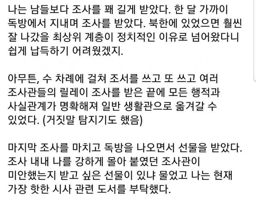 국정원이 탈북자 간첩 가려내는 법.jpg