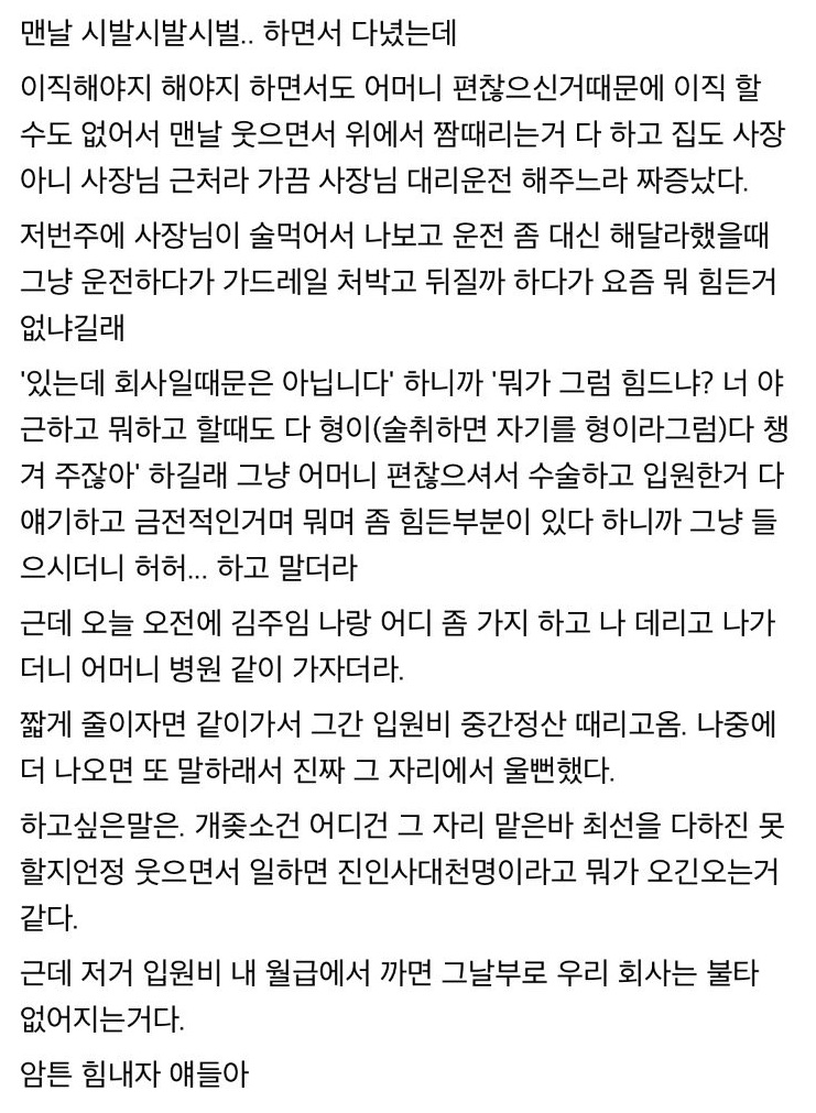 사장님이 울 어머니 병원비 내주셨다.jpg