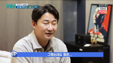 악동 이천수가 친형한테 안 대들고 말을 잘 듣는 이유