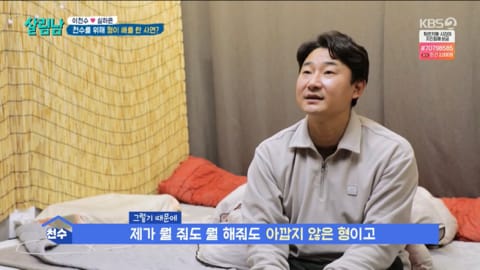 악동 이천수가 친형한테 안 대들고 말을 잘 듣는 이유