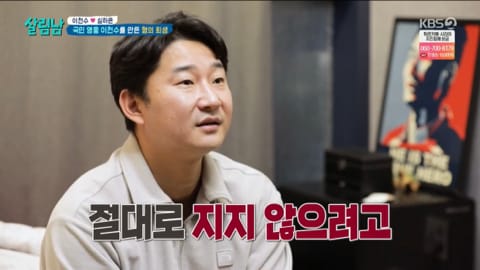 악동 이천수가 친형한테 안 대들고 말을 잘 듣는 이유