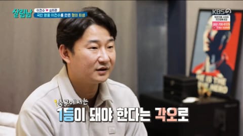 악동 이천수가 친형한테 안 대들고 말을 잘 듣는 이유