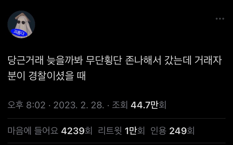 당근거래 늦을까봐 뛰어갔는데.jpg