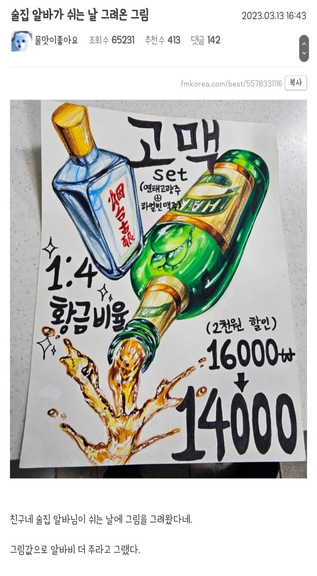 술집 알바가 쉬는 날 그려온 그림