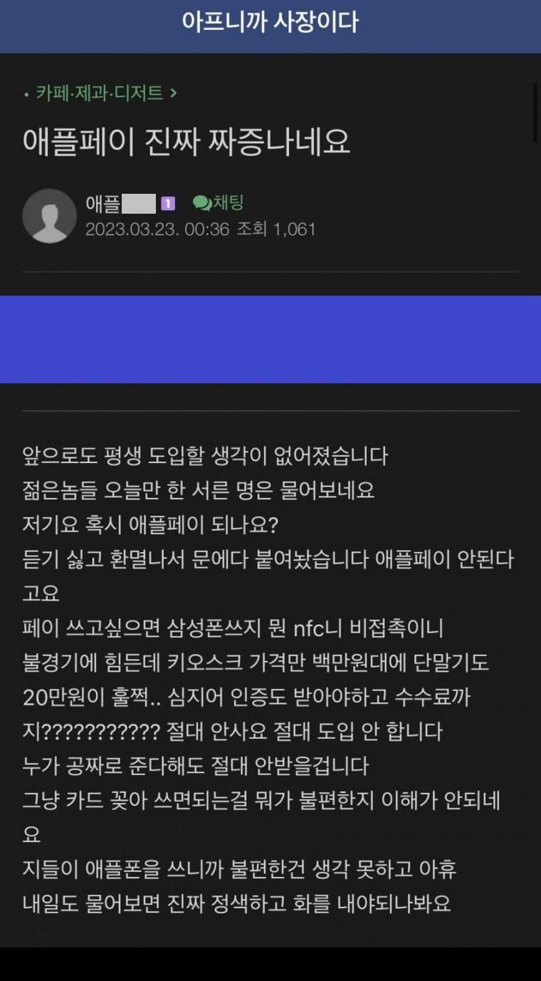 애플페이 때문에 빡친 카페 사장님.jpg
