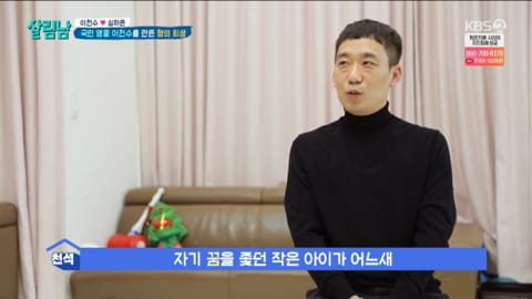 악동 이천수가 친형한테 안 대들고 말을 잘 듣는 이유