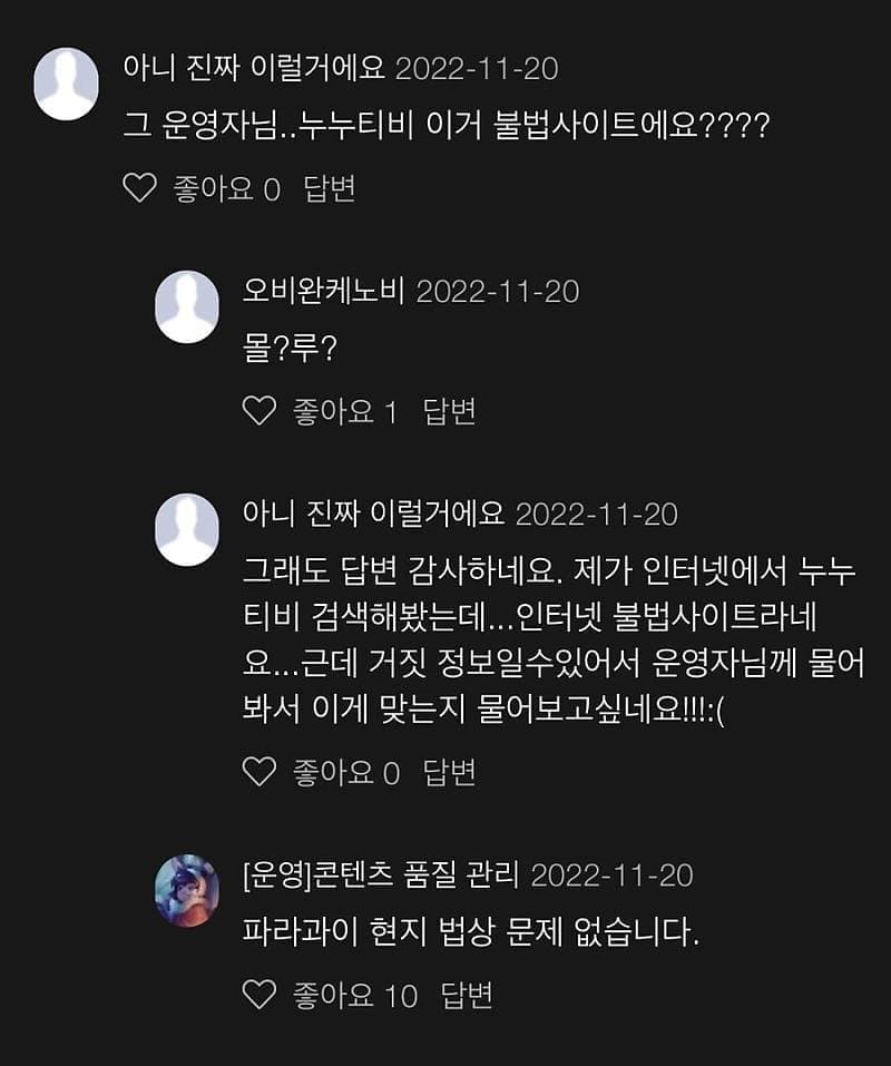 ??? : 누누티비 불법이에요?