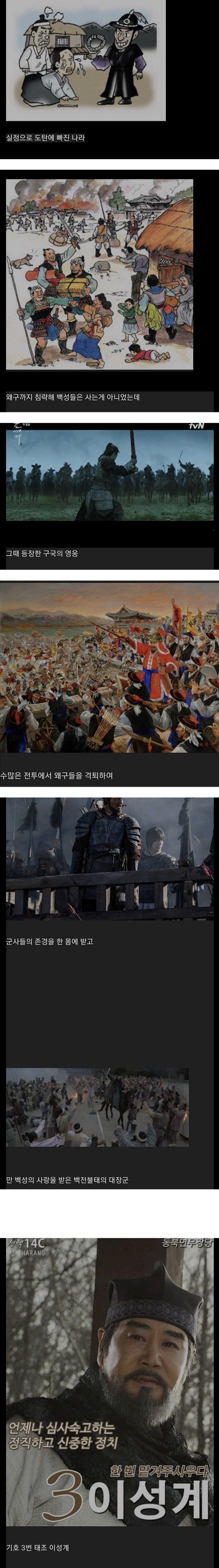 선조가 이순신을 띠껍게 경계한 이유