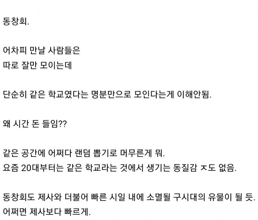 요즘 20-30대는 거의 안한다는 모임.jpg