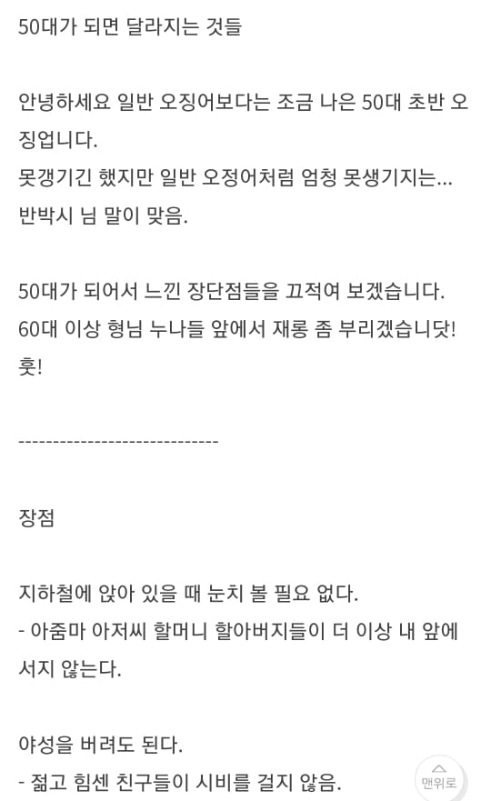 50대가 되면 달리지는것들