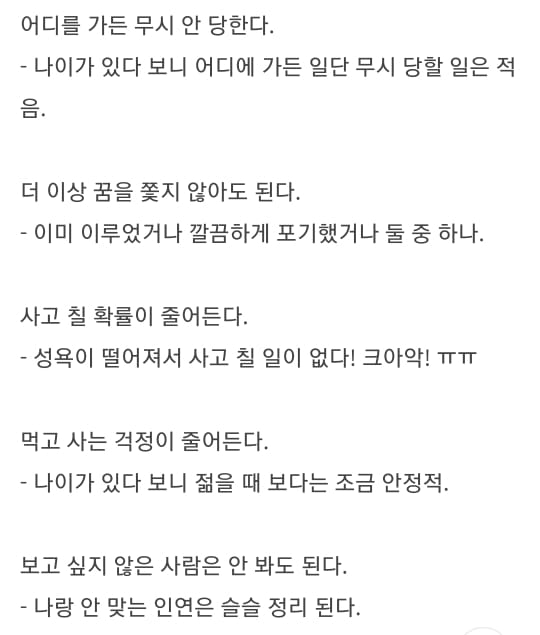 50대가 되면 달리지는것들