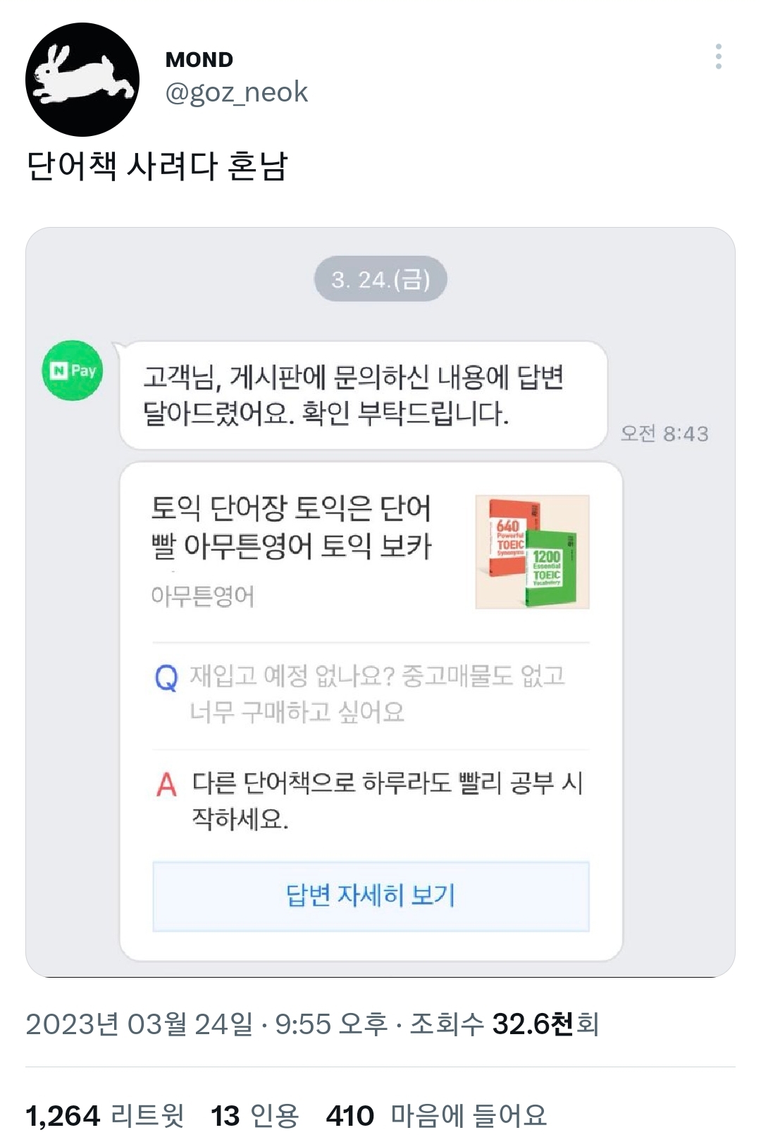 단어책사려다혼남