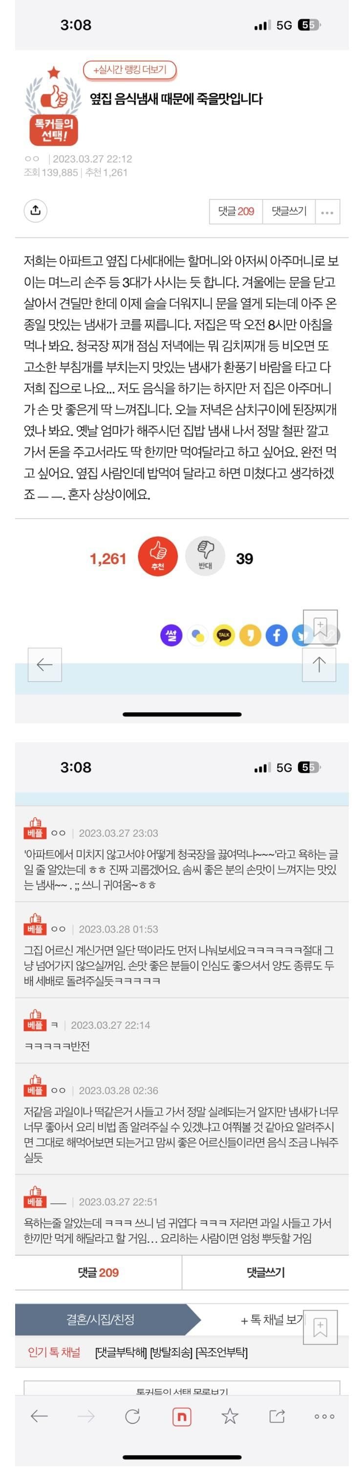 옆집 음식냄새 때문에 죽을거 같다는 사람