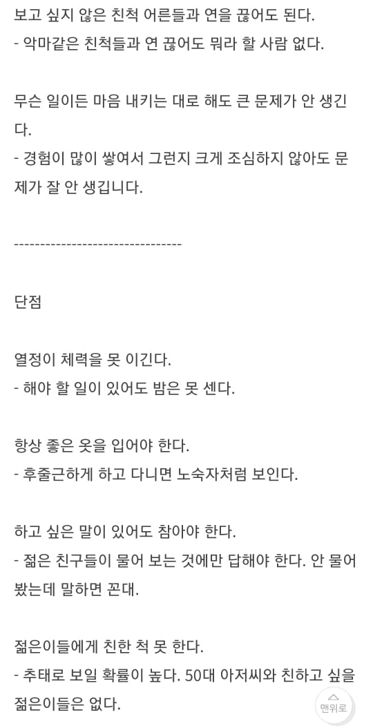 50대가 되면 달리지는것들