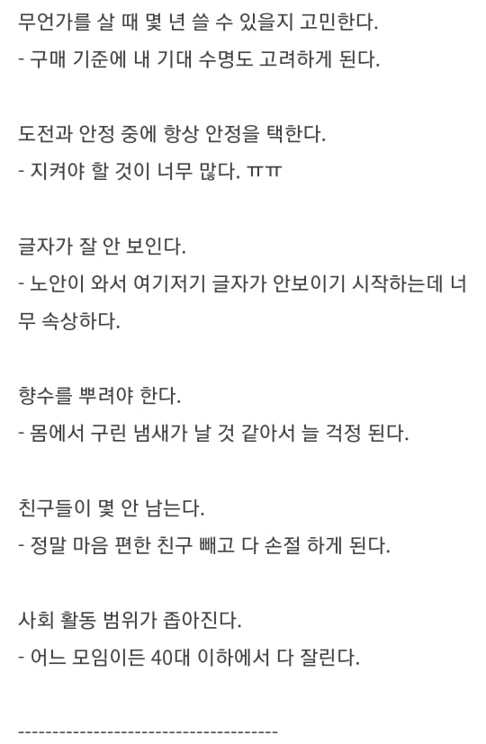 50대가 되면 달리지는것들