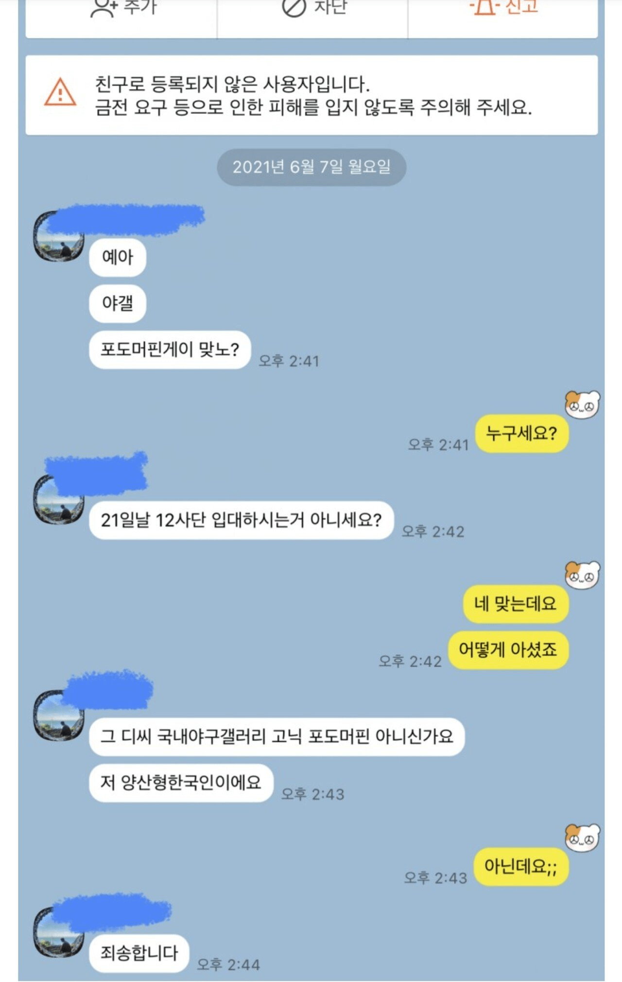 순진한 미필 야붕이