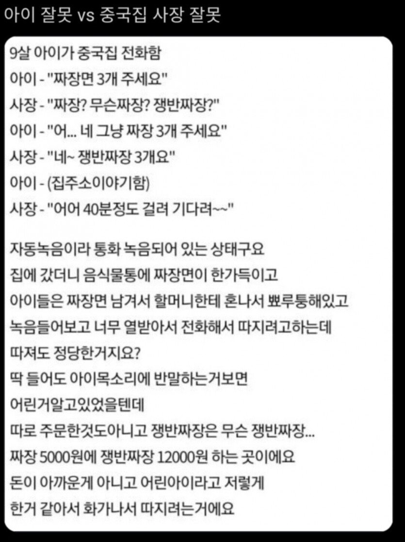 짜장면 3개 주문한 9살 아이에게 쟁반짜장 배달한 중국집 사장